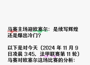 开云体育APP下载-欧塞尔队在主场不敌对手，输掉比赛