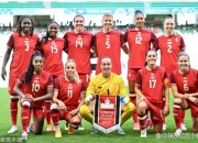 开云体育入口-加拿大女足表现出色进入四强