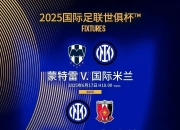 开云下载-国米稳坐榜首之位，豪取连胜