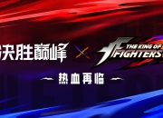 开云下载-强强对决，球场上一触即发，胜者晋级！的简单介绍