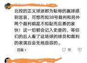开云体育APP下载-拉齐奥主帅抨击裁判，认为判罚有失公正