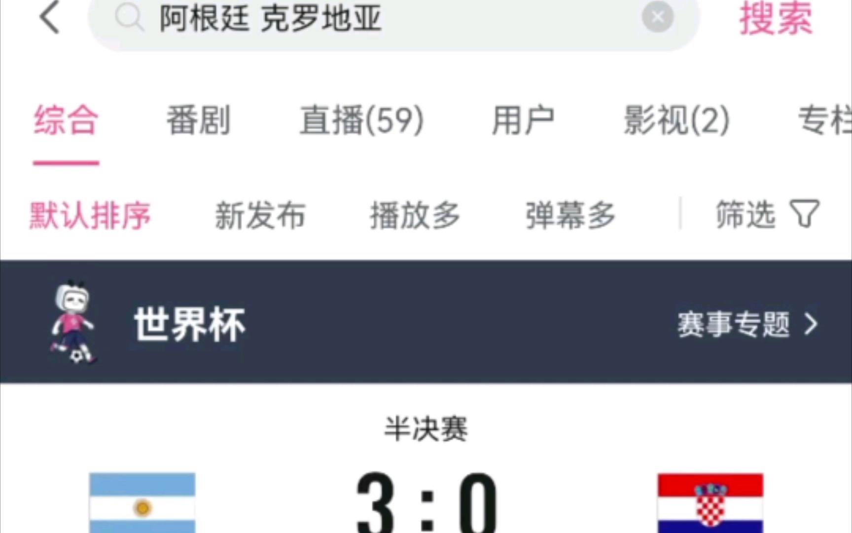 包含争议裁判:阿根廷队险胜克罗地亚的词条 包含争议裁判:阿根廷队险胜克罗地亚的词条