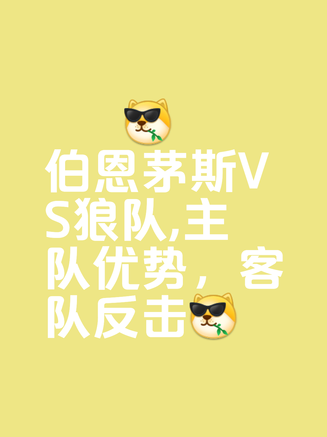 包含伯恩茅斯逆转胜利,这支球队的实力备受关注!的词条 包含伯恩茅斯逆转胜利,这支球队的实力备受关注!的词条