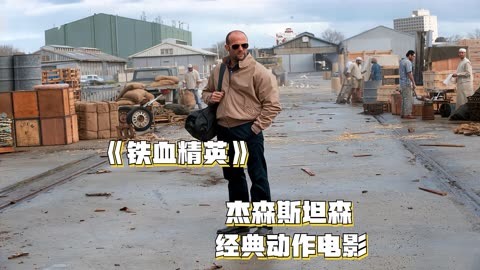 铁血盛宴！顶尖球队展开殊死搏斗的简单介绍