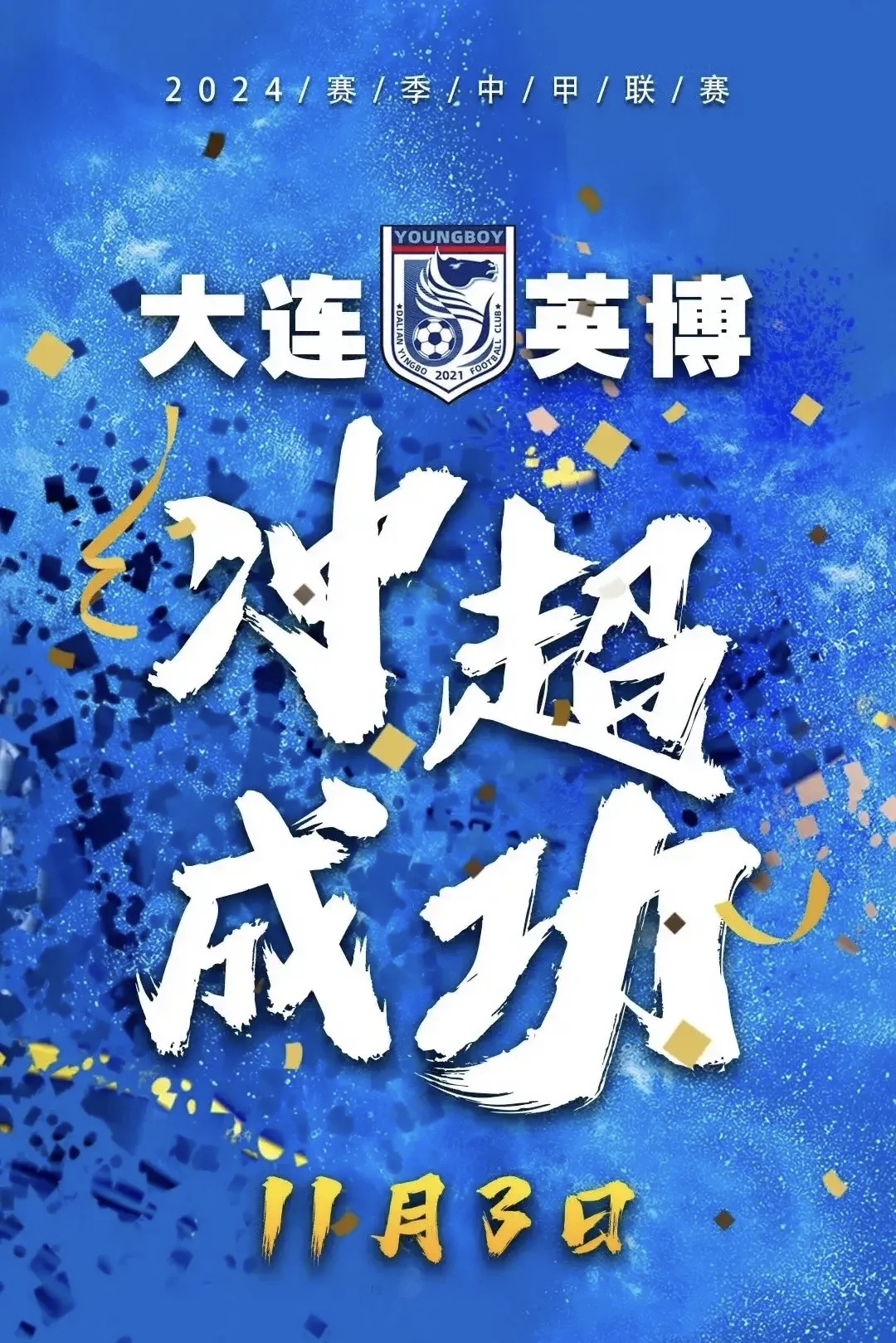 关于大连一方客场战平恒大，赢球归来豪言再战的信息