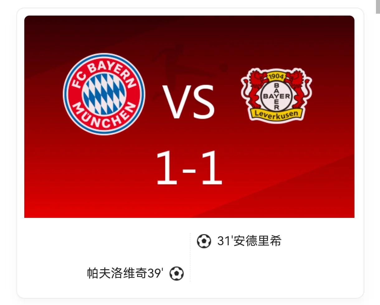 包含拜仁慕尼黑稳操胜券，豪取连胜引领积分榜的词条