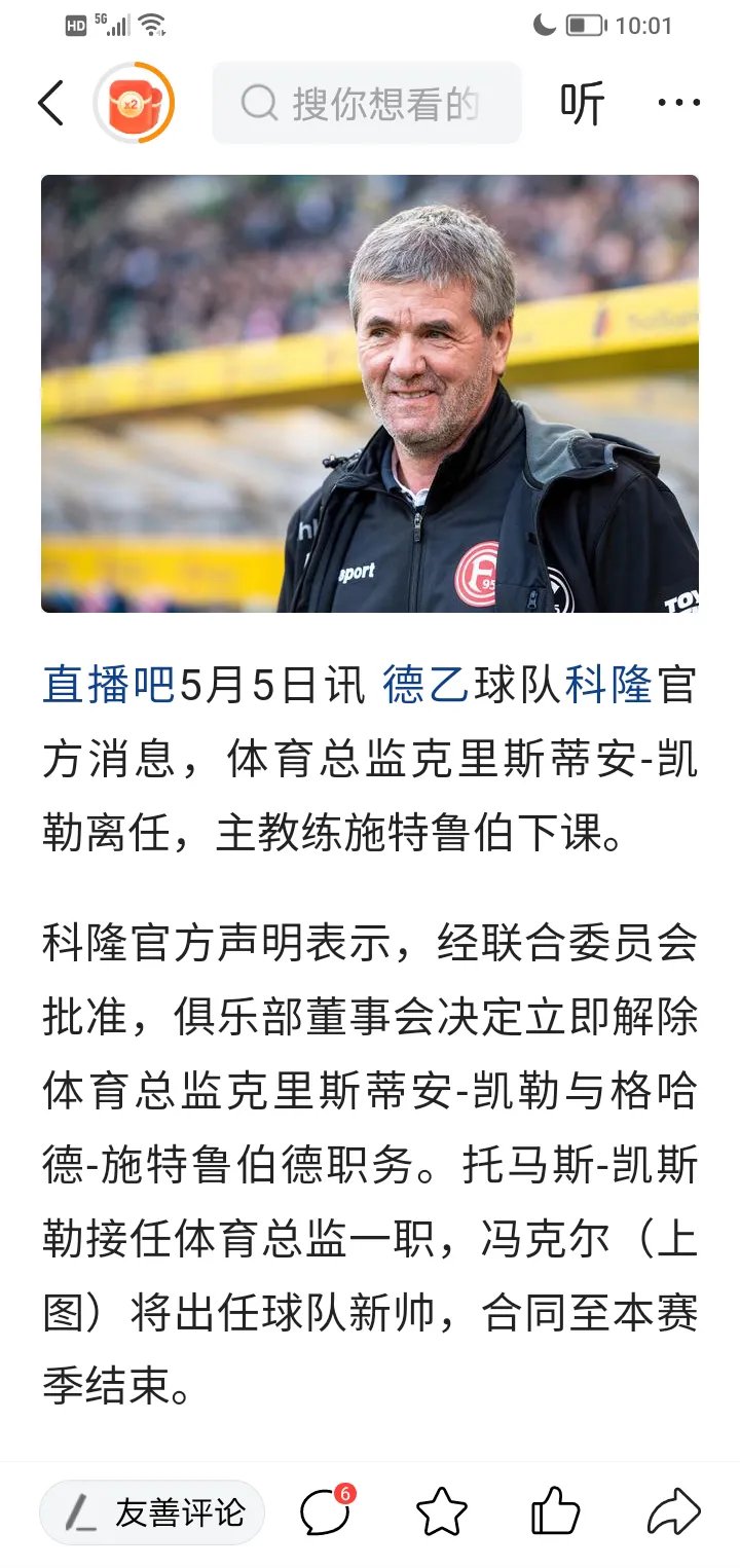 科隆队士气高涨,迎战强大对手 科隆队士气高涨,迎战强大对手