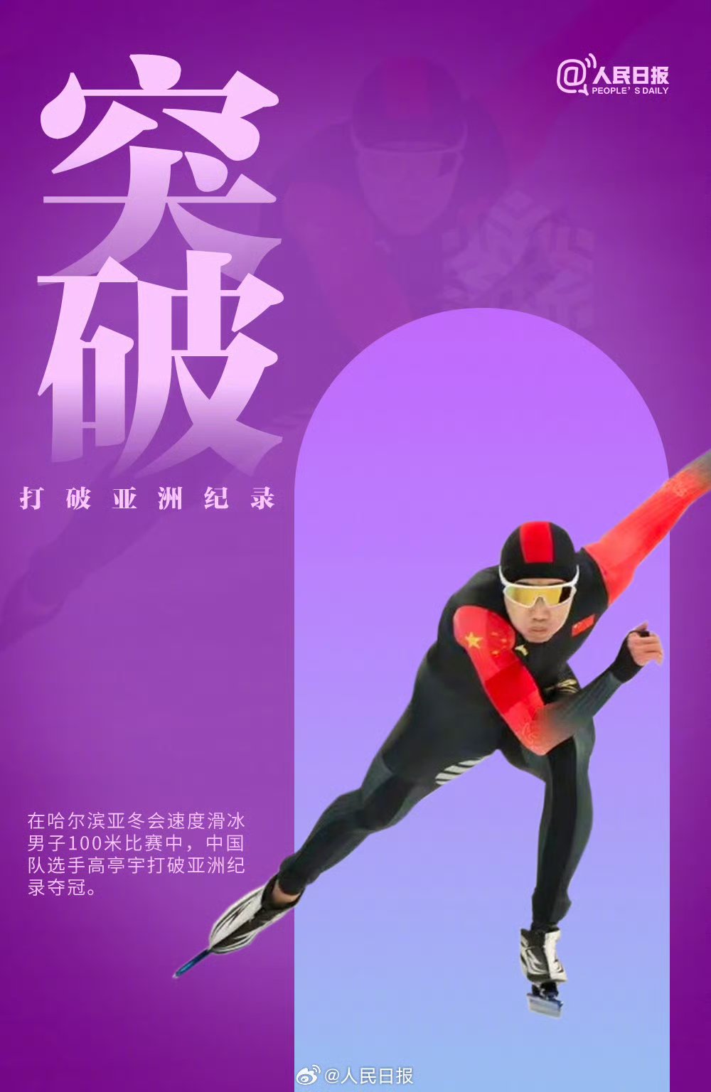 包含运动健儿奋勇争先，奉献激情澎湃的表现的词条