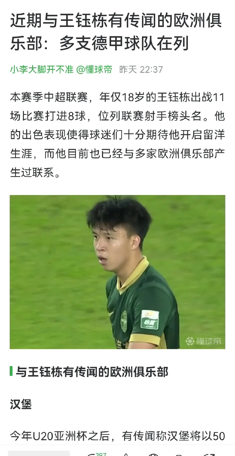 德甲豪门官宣新任主帅正式上任的简单介绍 德甲豪门官宣新任主帅正式上任的简单介绍