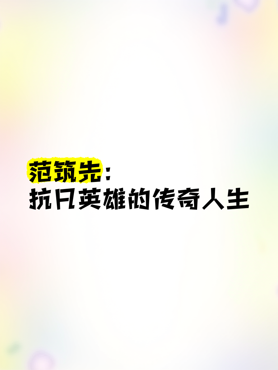 热土英雄奋力拼搏,创造完美胜利传奇的简单介绍 热土英雄奋力拼搏,创造完美胜利传奇的简单介绍