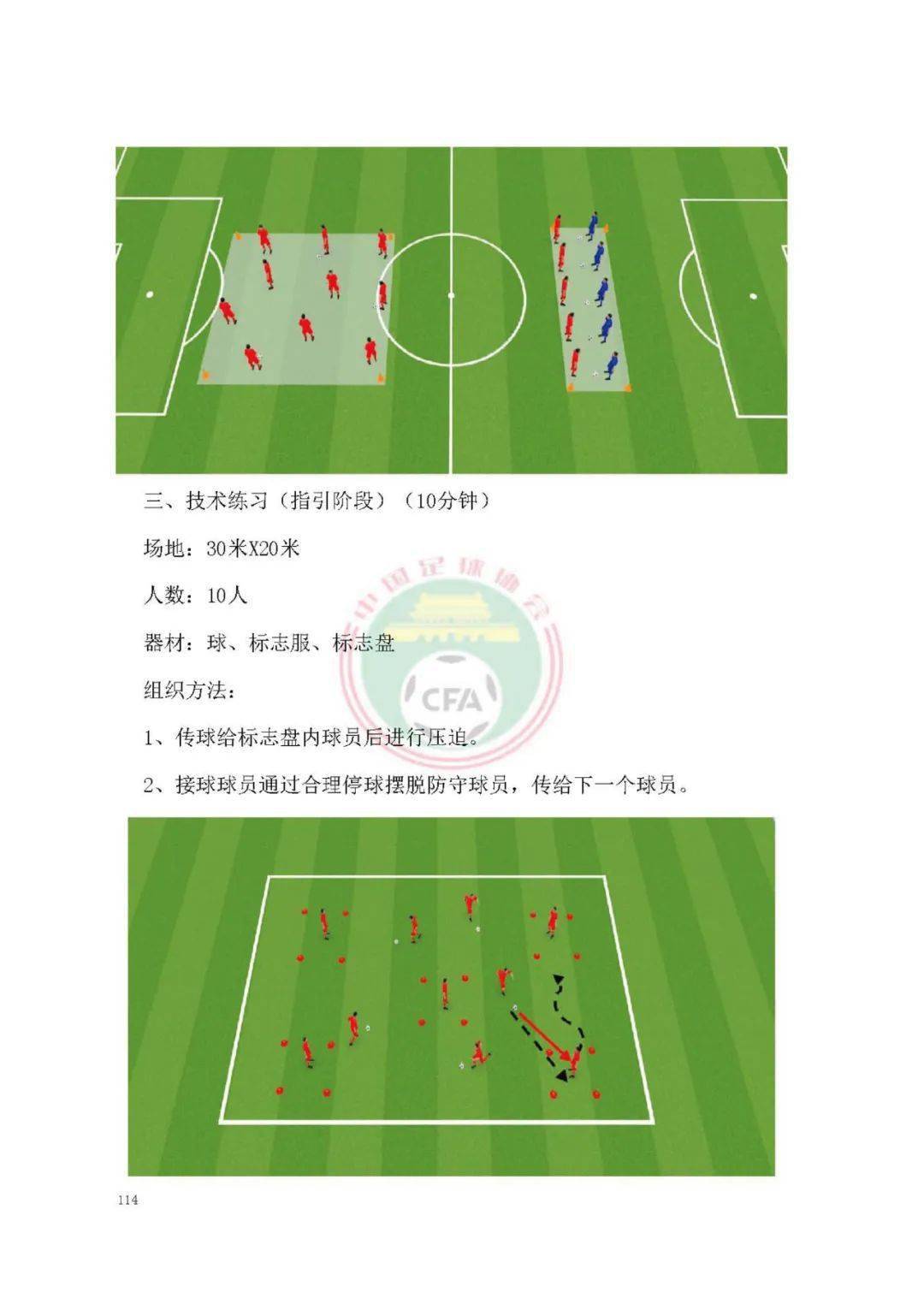 中国足协对足球培训营的发展方向和要求 中国足协对足球培训营的发展方向和要求